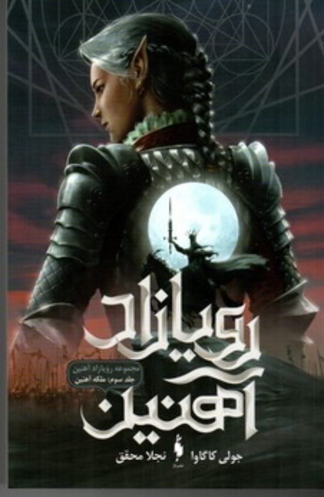 تصویر  نسل کشی ارامنه - جهان سخن می گوید (رقعی-شمیز)